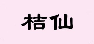 桔仙品牌logo