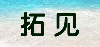 ACCU/拓见品牌logo