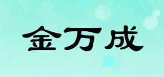 金万成品牌logo