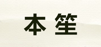UIBENSON/本笙品牌logo