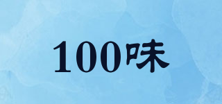 100味品牌logo