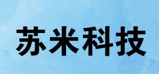 SUMITECHNOLOGY/苏米科技品牌logo
