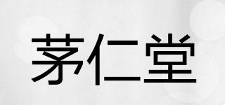 茅仁堂品牌logo