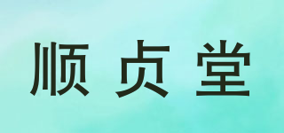 顺贞堂品牌logo