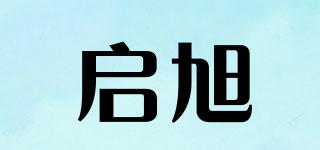 启旭品牌logo