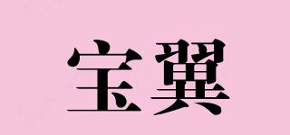宝翼品牌logo