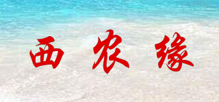 西农缘品牌logo