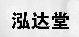 泓达堂品牌logo