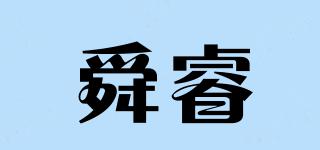 舜睿品牌logo