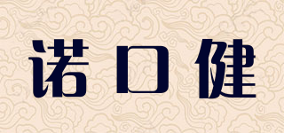 诺口健品牌logo