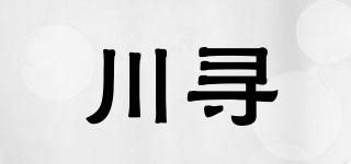 川寻品牌logo
