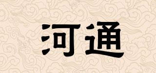 河通品牌logo