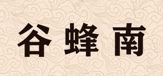谷蜂南品牌logo