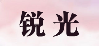 RUREGUNGRG/锐光品牌logo