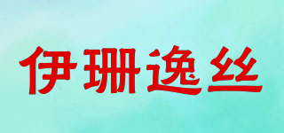 伊珊逸丝品牌logo