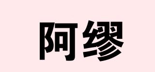 AmeeaMiu/阿缪品牌logo