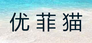 uFEimAo/优菲猫品牌logo