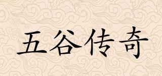 五谷传奇品牌logo