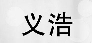 义浩品牌logo