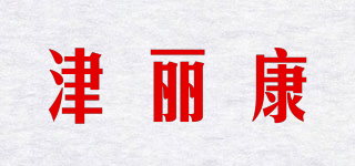 津丽康品牌logo