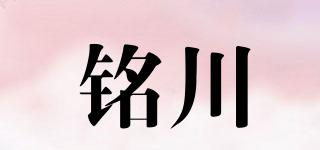 铭川品牌logo