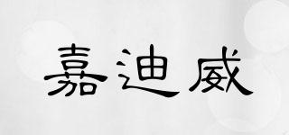GAYDIVE/嘉迪威品牌logo