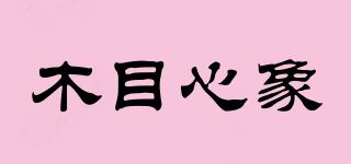 木目心象品牌logo