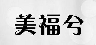美福兮品牌logo