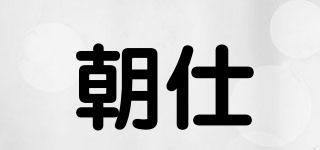 ZHAOSHI/朝仕品牌logo