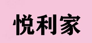 悦利家品牌logo