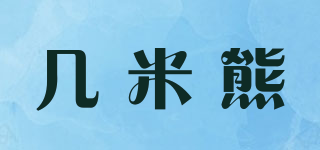 几米熊品牌logo
