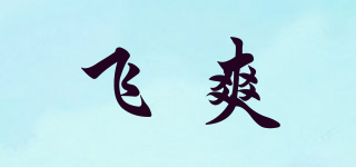 Outdome/飞爽品牌logo