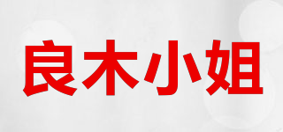 良木小姐品牌logo