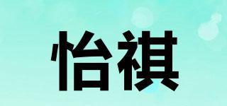 怡祺品牌logo