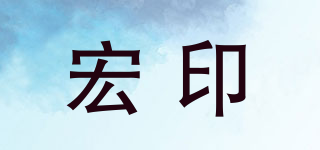 MacroPrint/宏印品牌logo