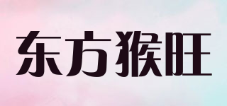东方猴旺品牌logo