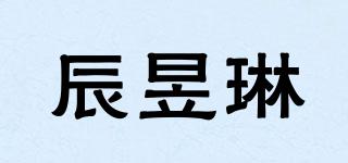 辰昱琳品牌logo