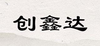 创鑫达品牌logo