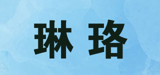 琳珞品牌logo