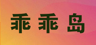 乖乖岛品牌logo