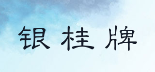 银桂牌品牌logo