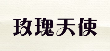 ROSEANGEL/玫瑰天使品牌logo