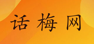 HARMAY/话梅网品牌logo