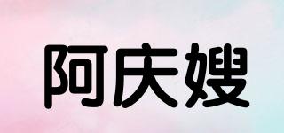 阿庆嫂品牌logo