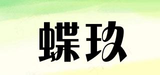 蝶玖品牌logo