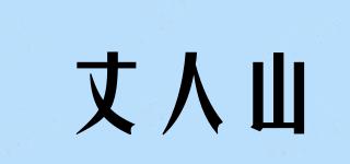 ZHANGRENMOUNTAIN/丈人山品牌logo