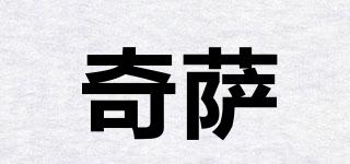 QEEZAZA/奇萨品牌logo