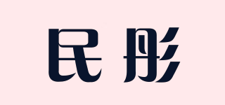 民彤品牌logo