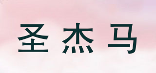 ST.SENGIMA/圣杰马品牌logo