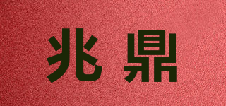 ZHAODING/兆鼎品牌logo